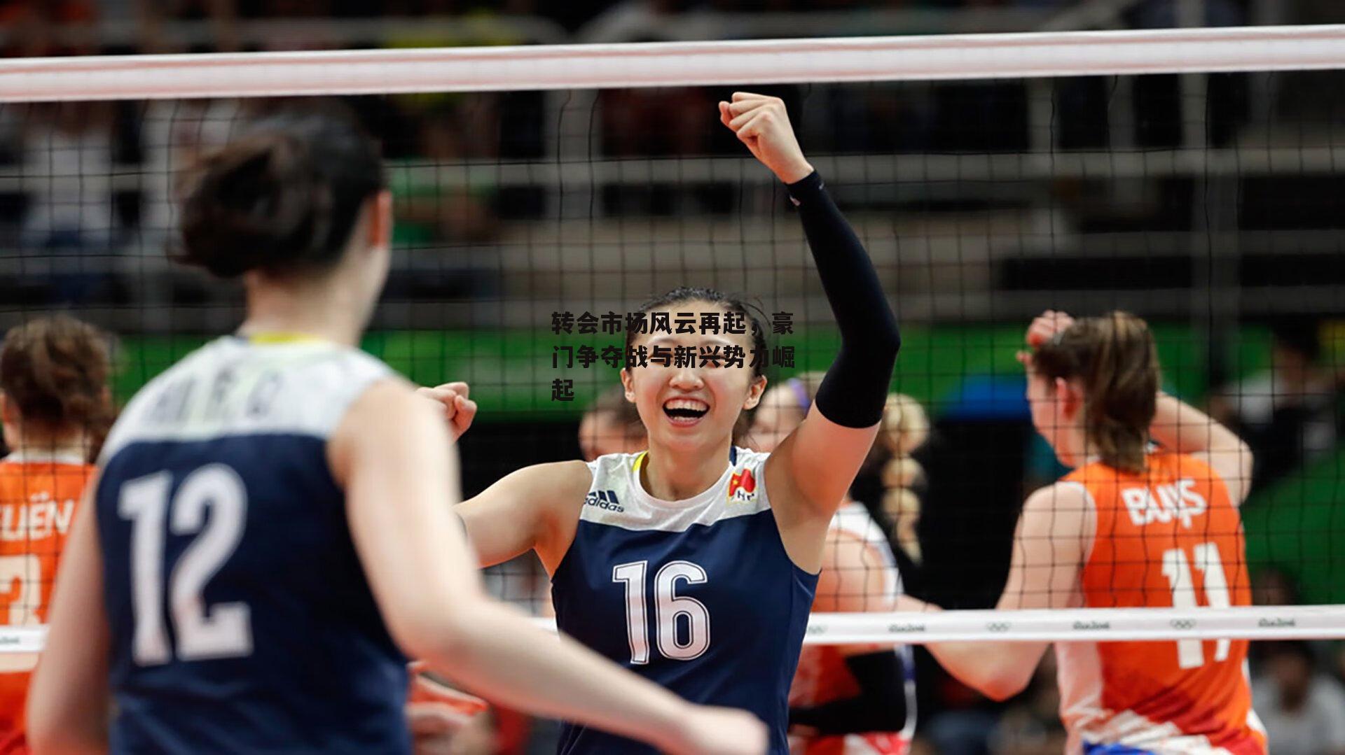 转会市场风云再起，豪门争夺战与新兴势力崛起_okooo