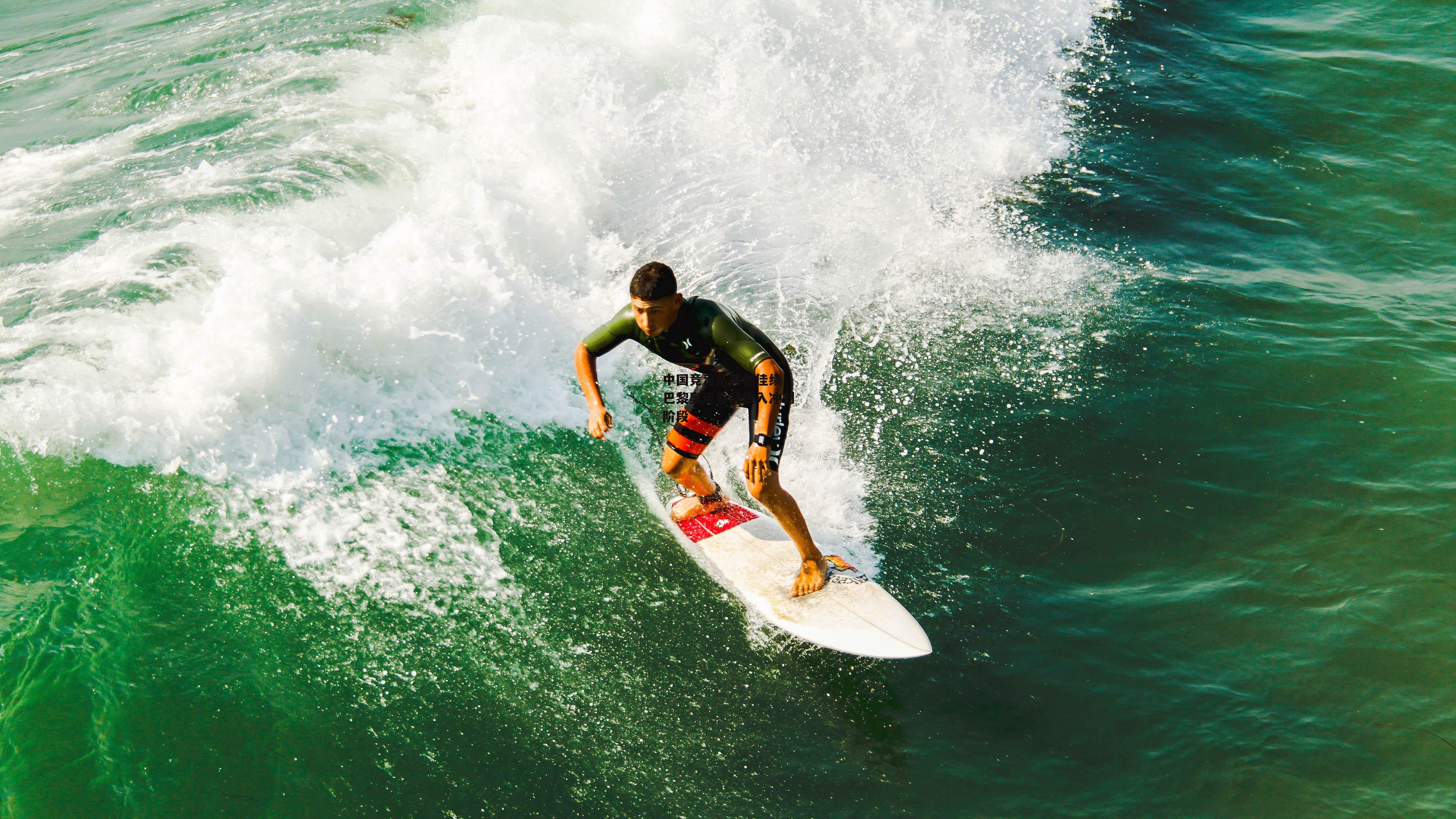 中国竞走队再创佳绩 巴黎奥运备战进入冲刺阶段