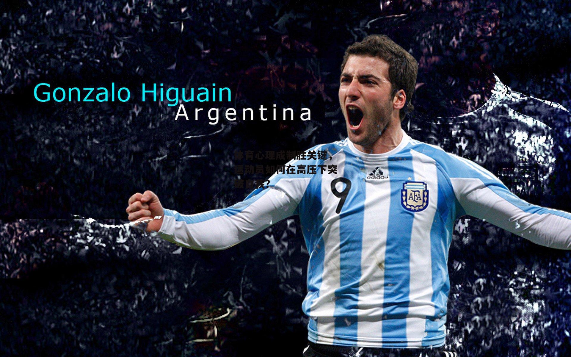 okooo澳客网官网-体育心理成制胜关键，运动员如何在高压下