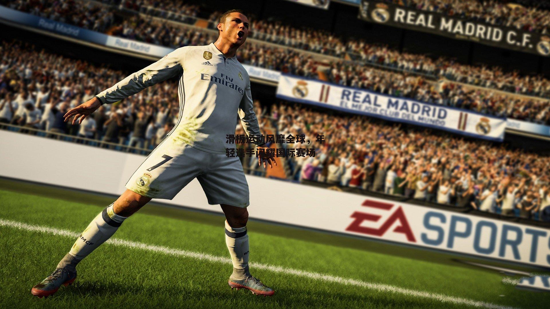 滑板运动风靡全球，年轻选手闪耀国际赛场