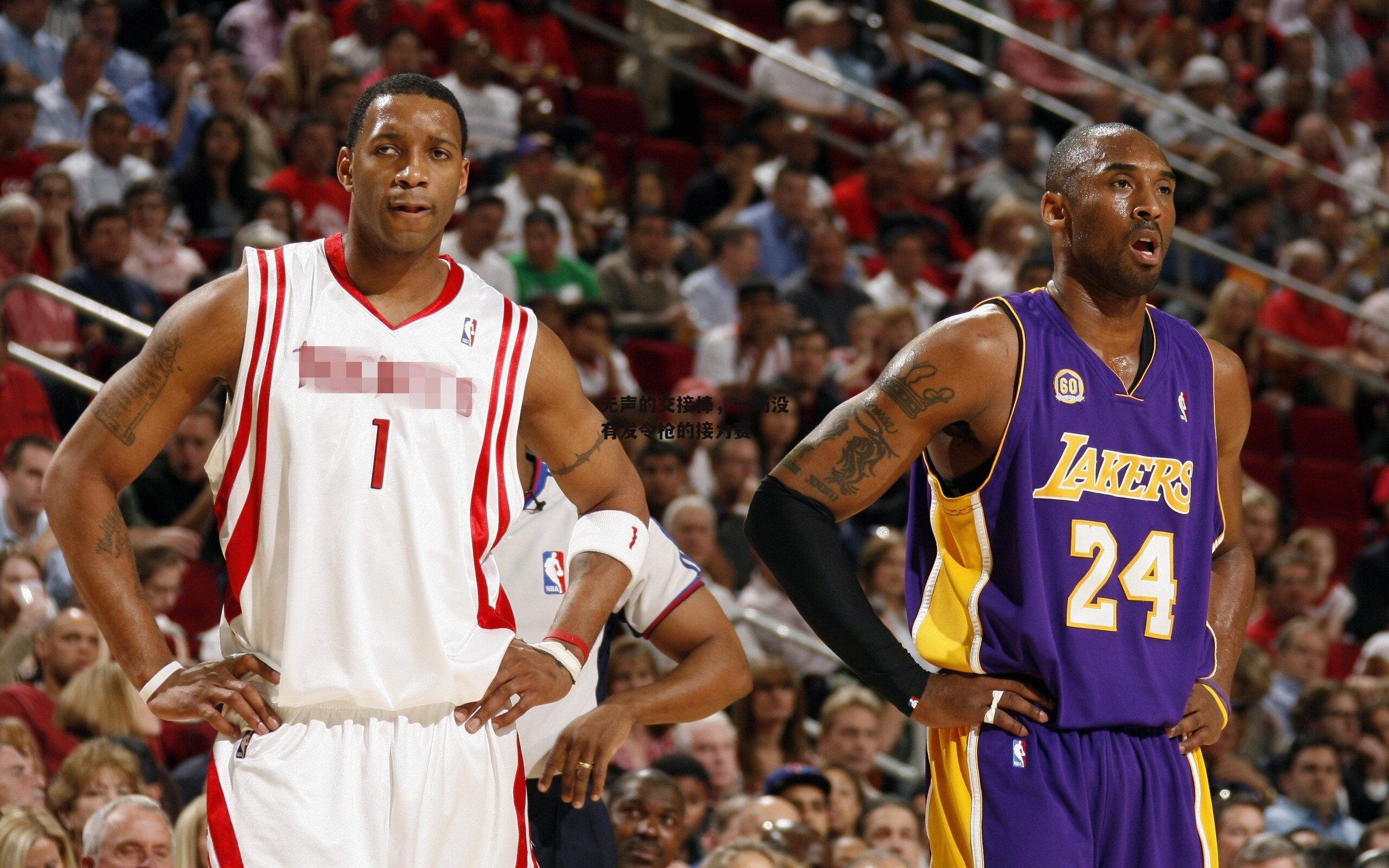 无声的交接棒，一场没有发令枪的接力赛